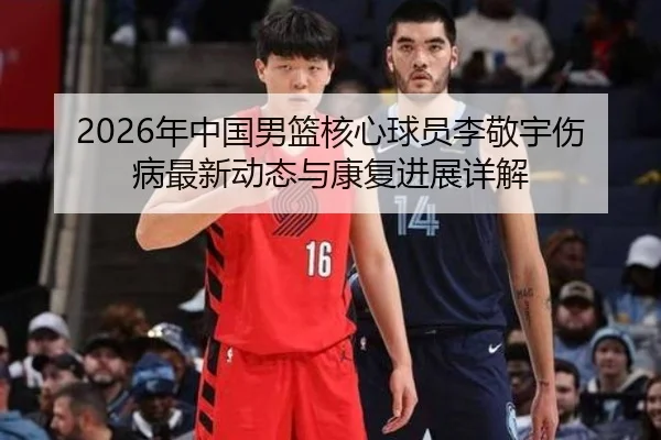 nian-zhong-guo-nan-lan-he-xin-qiu-yuan-li-jing-yu-shang-bing-zui-xin-dong-tai-yu-kang-fu-jin-zhan-xiang-jie-2-513.jpg